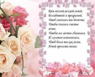 с днем рождения (девушке) и, пожелания с днем рождения девушке, цветы