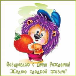 с днем рождения (ребенку) скачать открытки с днем рождения ребенку, открытки на день рождения девочке, открытки на день рождения мальчику, открытки сыну, открытки дочери, открытки