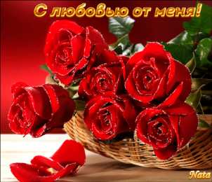 с любовью открытки с любовью, с любовью для тебя,