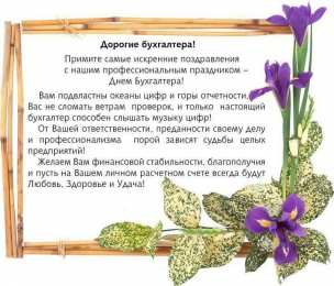 день бухгалтера день бухгалтера. с днем бухгалтера. поздравляю с праздником, бухгалтера, поздравления и пожелания с днем бухгалтера. открытки к празднику день бухгалтера,