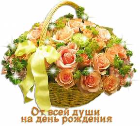 с днем рождения (девушке) и, пожелания с днем рождения девушке, цветы