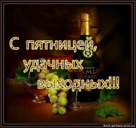 пятница Открытки про пятницу