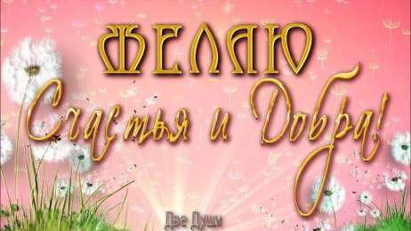 счастья счастья. открытки с пожеланием счастья