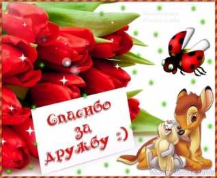 спасибо открытки спасибо, thank you, merci, благодарю тебя, большое спасибо