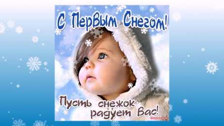 с первым днем зимы Открытки про весну