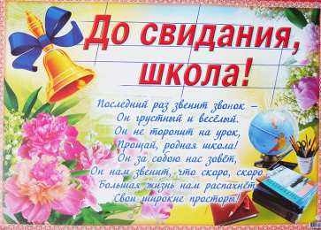 Открытка «Спасибо учителю» на Последний звонок скачать бесплатно | Novelty sign, Novelty