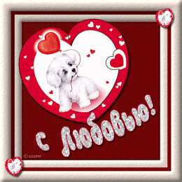 с любовью открытки с любовью, с любовью для тебя,
