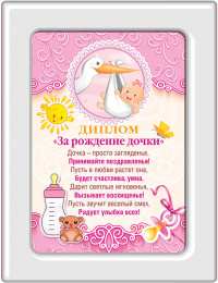 с рождением доченьки ткрытки с рождением доченьки. поздравляю с рождением дочери.