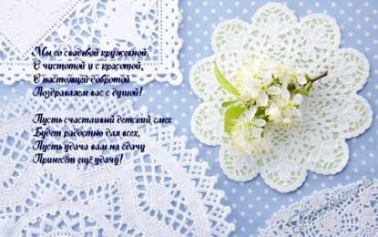 13 лет - кружевная свадьба открытки на 13 лет свадьбы. кружевная свадьба. поздравления с кружевной свадьбой.