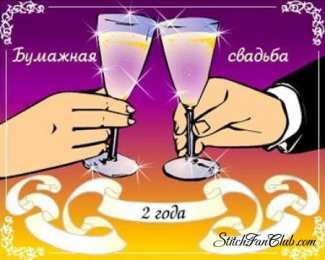 2 года - бумажная свадьба бумажная свадьба. поздравления с бумажной свадьбой. 