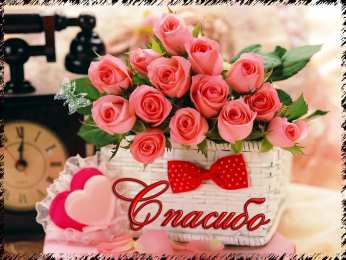 спасибо открытки спасибо, thank you, merci, благодарю тебя, большое спасибо