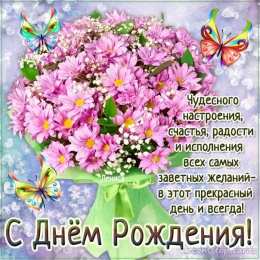 с днем рождения (девушке) и, пожелания с днем рождения девушке, цветы