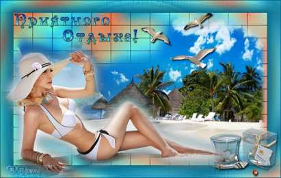 отдохни, удачного отдыха отдохни. удачного отдыха. пришло время отдохнуть. пора расслабиться. приятного отдыха. хорошего отдыха. веселого отпуска. 