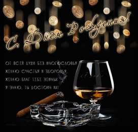 с днем рождения (парню) скачать открытки на день рождения мужчине, открытки на день рождения мужа, отца, брата, племянника, пожелания 