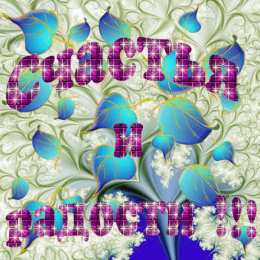 счастья счастья. открытки с пожеланием счастья