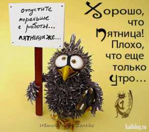 пятница Открытки про пятницу