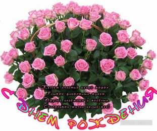 с днем рождения (девушке) и, пожелания с днем рождения девушке, цветы