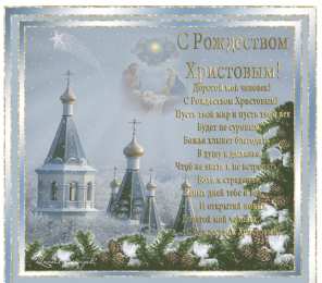 Открытки Рождество Христово Открытка 
