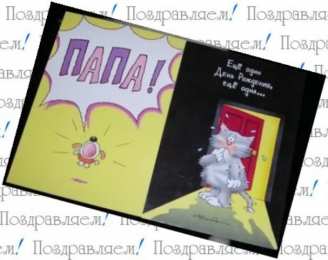 с днем рождения, папа папа, с днем рождения.