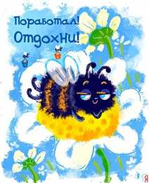 отдохни, удачного отдыха отдохни. удачного отдыха. пришло время отдохнуть. пора расслабиться. приятного отдыха. хорошего отдыха. веселого отпуска. 