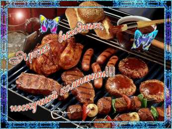 приятных выходных Приятных выходных