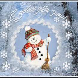 с первым днем зимы Открытки про весну