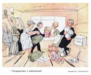 с новосельем с новосельем. открытки на новоселье. поздравляю с новосельем