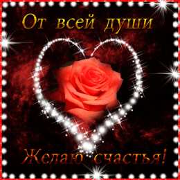 счастья счастья. открытки с пожеланием счастья