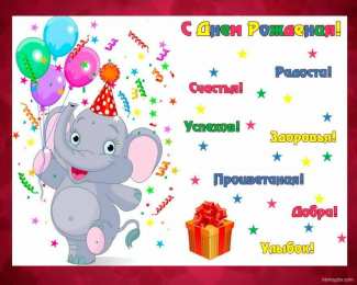 с днем рождения (ребенку) скачать открытки с днем рождения ребенку, открытки на день рождения девочке, открытки на день рождения мальчику, открытки сыну, открытки дочери, открытки
