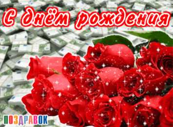 с днем рождения (девушке) и, пожелания с днем рождения девушке, цветы