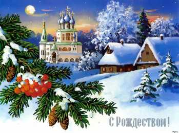 Рождество Христово Открытка