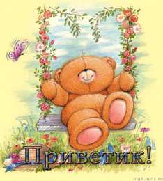  привет открытки привет, как дела. как настроение. пожелание хорошего дня