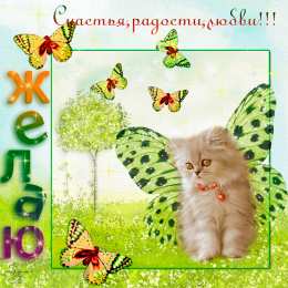 счастья счастья. открытки с пожеланием счастья