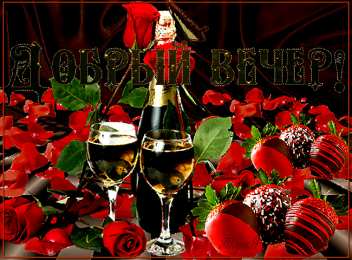 Открытки добрый вечер добрый вечер. приятного вечера. доброго вам вечера. хорошего вечера. приятного летнего вечера. отдыхайте с удовольствием .хорошего вечера, приятного общения добрый вечер. приятного вечера. доброго вам вечера. хорошего вечера. приятного летнего вечера. отдыхайте с удовольствием .хорошего вечера, приятного общения