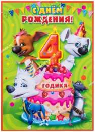 с днем рождения (ребенку) скачать открытки с днем рождения ребенку, открытки на день рождения девочке, открытки на день рождения мальчику, открытки сыну, открытки дочери, открытки