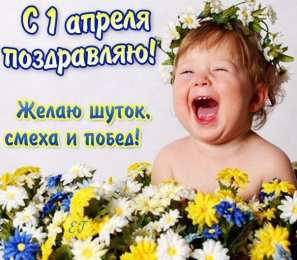 1 апреля Открытка