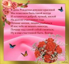 с днем рождения (девушке) и, пожелания с днем рождения девушке, цветы