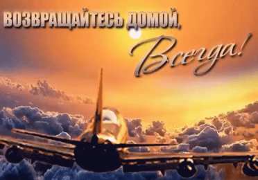 Открытки счастливого пути и удачной дороги Открытки с пожеланиями счастливого пути родным и близким