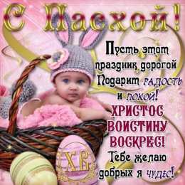 Открытки Пасха пасха. христосе воскресе. светлый праздник . пасхальные яйца. пасха. христосе воскресе. светлый праздник . пасхальные яйца.  пасхальный кулич.  воистину воскресе пасхальный подарок.  собор. церковь.  пасхальные пряники.  пасхальный стол