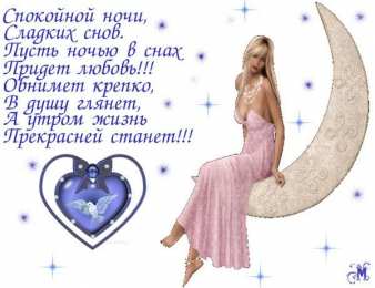 Открытки спокойной ночи спокойной ночи. открытки с пожеланием спокойной ночи. приятных снов. сладких снов. приятных сновидений. доброй ночи. нежных снов. волшебных снов. спите сладко  спокойной ночи. открытки с пожеланием спокойной ночи. приятных снов. сладких снов. приятных сновидений. доброй ночи. нежных снов. волшебных снов. спите сладко 