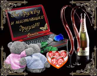 Открытки открытки для друзей скачать открытки для друзей, приятные слова для друзей, спасибо друзья,  скачать открытки для друзей, приятные слова для друзей, спасибо друзья, 