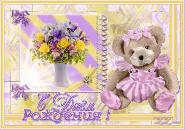 с днем рождения (ребенку) скачать открытки с днем рождения ребенку, открытки на день рождения девочке, открытки на день рождения мальчику, открытки сыну, открытки дочери, открытки