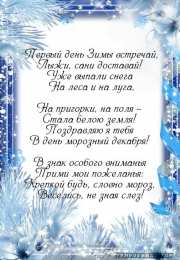с первым днем зимы Открытки про весну