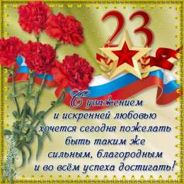 день защитника отечества 23 февраля Открытки на день защитника отечества