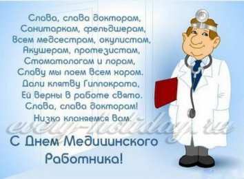 день медика день медика. с днем медика. поздравляю с днем медицинского работника