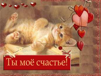 с любовью открытки с любовью, с любовью для тебя,