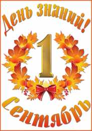 1 сентября - день знаний открытки ко дню знаний. первый день осени. здравствуй, школа