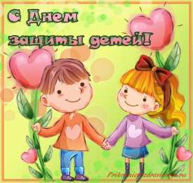 Открытки 1 июня открытки с началом лета. открытки с днем защиты детей.  открытки с началом лета. открытки с днем защиты детей. дети. 1 июня. Семейные Ценности. День Защиты Детей. Всем Детям Побольше Здоровья. Первый День Лета. Дети Наше Все.