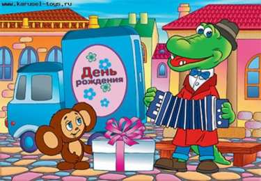 с днем рождения (ребенку) скачать открытки с днем рождения ребенку, открытки на день рождения девочке, открытки на день рождения мальчику, открытки сыну, открытки дочери, открытки