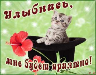 улыбнись улыбнись. улыбайся. smile. улыбка. улыбайся и мир улыбнется тебе